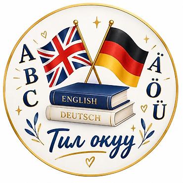 учеба в германии: Курсы немецкого языка — 1