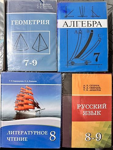 марки ссср: Набор школьных учебников (КР/РФ), разные классы и предметы Б/У: - — 2