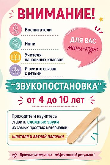 арт терапия: Мини-курс «Звукопостановка» для тех, кто работает с детьми 4–10 лет — 2
