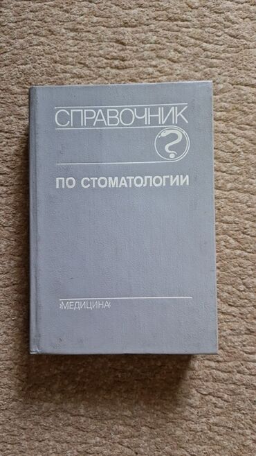 Медицина: Медицинские книги — 2