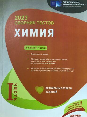 demirin alis qiymeti 2022: Kimiya test toplusu 2023-cü il 1-ci hissə rus sektor.Cəmi 2-3 dəfə