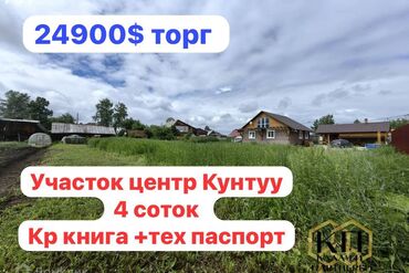 дачный участок сокулук: 390 соток, Для строительства, Красная книга