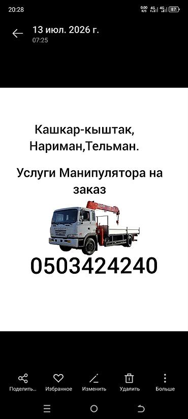 а 10 с: Услуги манипулятора на заказ. Специализация: - Погрузка, разгрузка и — 1