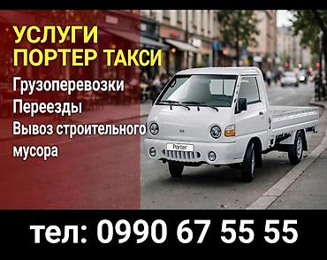 Оңдоп-түзөө жана курулуш: Буйрутма берүү Хендай портер, Эмерек ташуу — 2