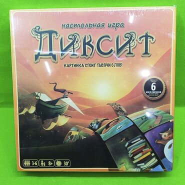 Игрушки: Диксит игра настольная🎴🎲 Поиграйте с ребенком в ассоциации с помощью