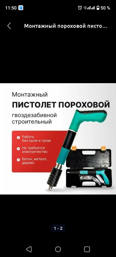 пистолет покрасочный: Монтажный пороховой пистолет (гвоздезабивной, строительный) - Тип