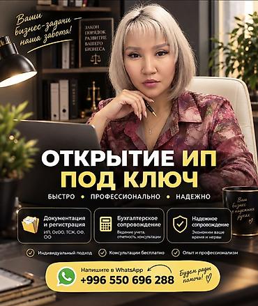 Бухгалтерские услуги | Регистрация юридических лиц