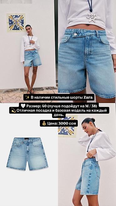 Джинсовые шорты Zara оригинал - Размер: 40 (лучше подойдут на M/38) -