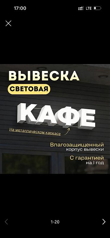 | Вывески, Лайтбоксы, Таблички, | Монтаж, Разработка дизайна, Снятие размеров