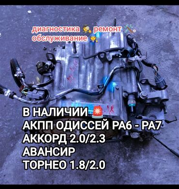 купить трансформаторное масло: Өткөргүч куту Автомат Honda 2003 г., Колдонулган, Оригинал, Жапония