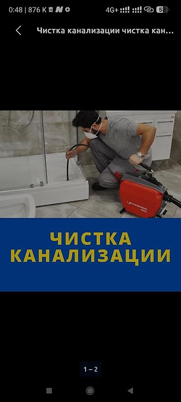 temir: Чистка канализации - Срочная прочистка канализационных труб в — 1