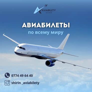 авиабилеты kg: Онлайн авиакасса 🛫 По всем направлениям ✈️ Онлайн покупка 24/7 ⌚