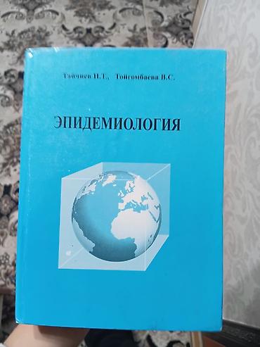 ххх с животними: Комплект из двух медицинских изданий: 1) Эпидемиология - Авторы — 1