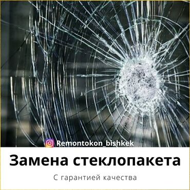 установка пластик: Замена стеклопакетов замена разбитого стеклопакета замена стеклопакета