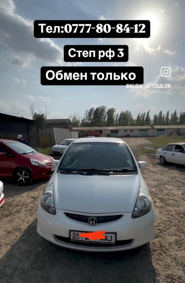 купить машину мазду: Honda Fit: 2005 г., 1.3 л, Вариатор, Бензин, Седан