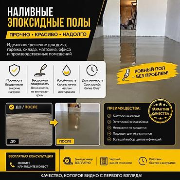 Эпоксидные полы — прочное и долговечное покрытие для ваших проектов lalafo.kg да — 6 Эпоксидные полы — прочное и долговечное покрытие для ваших проектов — 6
