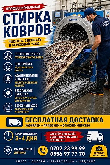 Клининговые услуги: Стирка ковров, | Палас, Ала-кийиз, Ковер, Платная доставка, Самовывоз, Бесплатная доставка — 3