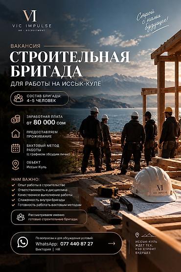 Талап кылынат Ар түрдүү жумуштарды жасаган жумушчу, Төлөм: Ай сайын