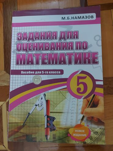 математика 7 класс e derslik 2023: Riyaziyyat 5-ci sinif, 2018 il, Ünvandan götürmə