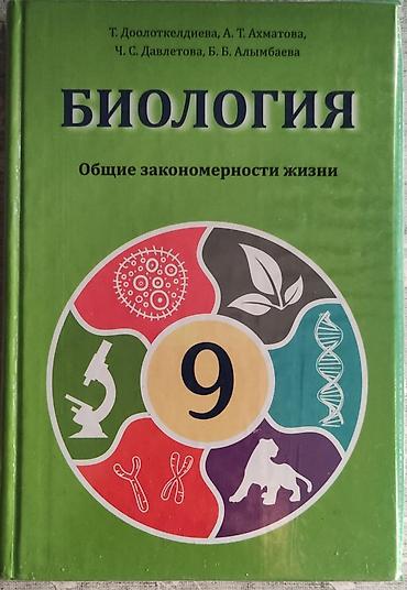 Русский язык и литература: Школьные учебники at lalafo.kg — 14 Русский язык и литература: Школьные учебники — 14