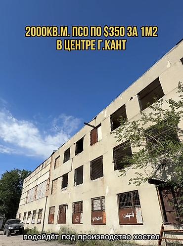 производственная помещение: Здание, 2000 м² — 3