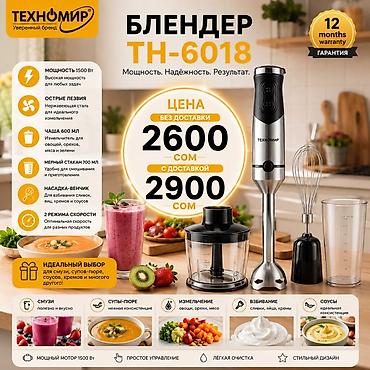 миксер мини: Блендер, миксер, Новый, Бесплатная доставка, Платная доставка — 1