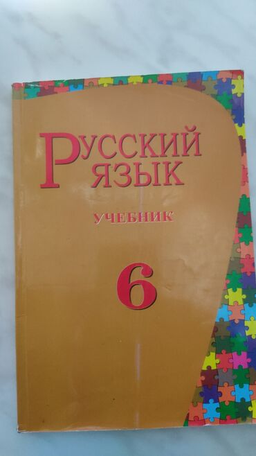göycay: 6ci sinif rus dili kitabı (Göyçayda)