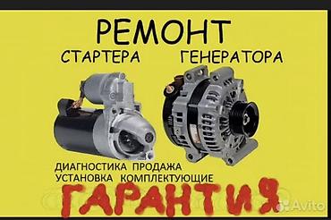 свечной: ВЫЕЗД🛠️ АВТОЭЛЕКТРИК НА ВЫЕЗД 24/7 🛠️ 🚗 Оперативный выезд по Бишкеку — 1