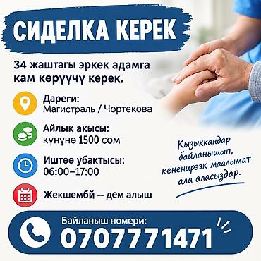 Требуется Сиделка, График: Шестидневка, Полный рабочий день