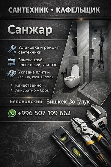 Сантехнические работы: Монтаж и замена сантехники Больше 6 лет опыта — 1