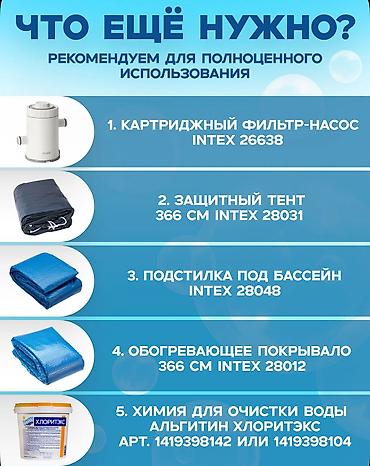 Бассейны: Каркасный бассейн Intex Prism Frame Pool 366x76 см Купить в Бишкеке — 8
