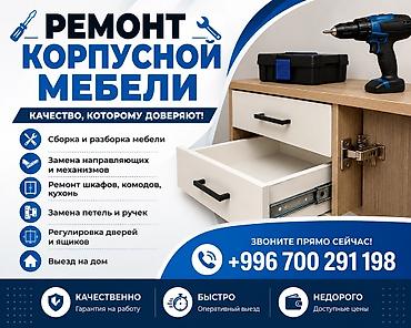 Ремонт, реставрация мебели: Услуги ремонт Ремонт корпусной мебели Ресторация корпусной мебели — 1