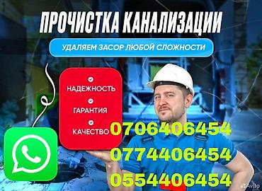 Курулуш жана оңдоо кызматтары: Чистка канализации Чистка труб Чистка засора Чистка канализационных — 3