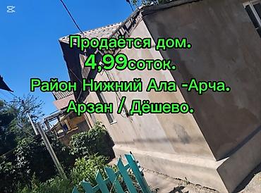 Продажа коттеджей и домов: Продаётся дом. 4,14соток ( факт 4,99сот). 66м². Все коммуникации at lalafo.kg — 1 Продажа коттеджей и домов: Продаётся дом. 4,14соток ( факт 4,99сот). 66м². Все коммуникации — 1