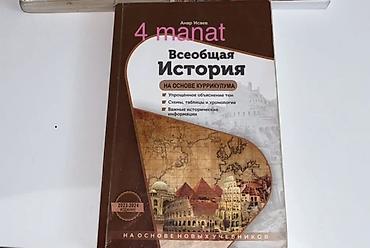Testlər: Анар Исаев/ Anar İsaev 
Книга по истории Всеобщая 
Tarix kitabı ümumi — 1