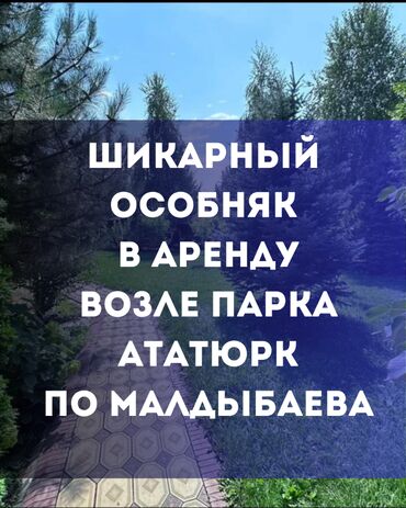 долгосрочная аренда домов сокулук: 360 м², 7 комнат