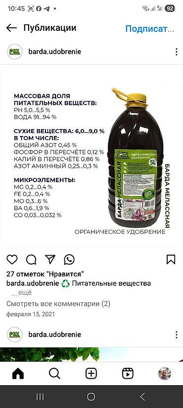 benovse: Təbii gubre.20litr -10azn. 2000litr var. - 100% üzüm meyvəsindən — 2