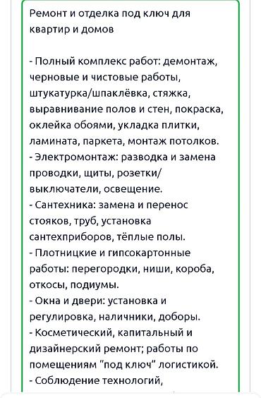 Ремонт под ключ: Ремонт и отделка под ключ для квартир и домов - Полный комплекс — 2