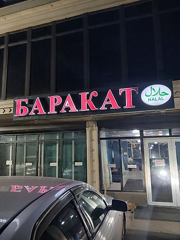 сварочные работы кара балта: Вакансия: официант(ка) в халяль‑кафе «Баракат» Что предлагаем: - — 4