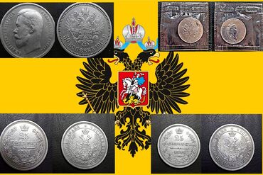 Монеты: Продаю монеты. Серебряные