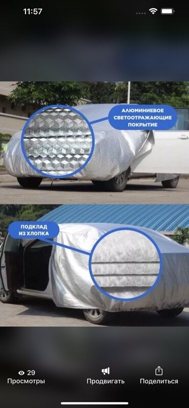 Тенты: Универсальный тент Для легковых авто — 4