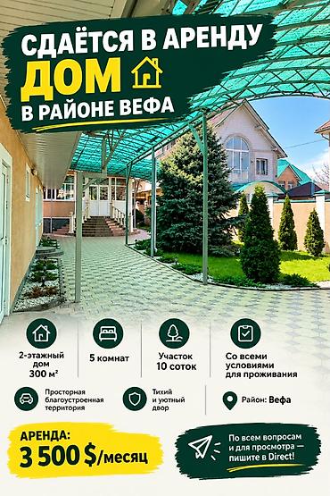 300 м², 5 комнат, Вефа ТЦ