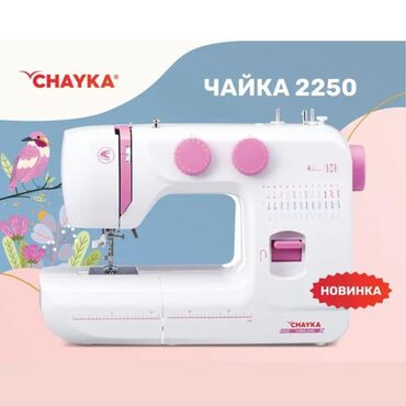 бытовая техника для дома: Швейная машина Chayka, Электромеханическая, Полуавтомат