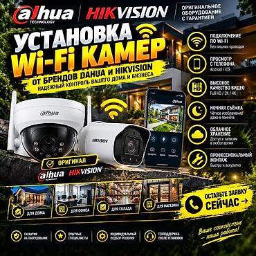 iphone e: Установка Wi‑Fi видеокамер Dahua и Hikvision Что предлагается: - — 1