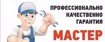 кол саатар: Муж на час тел.,+