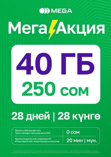 sim карта для iphone 5: Уважаемые жители Жайылского и Панфиловского района. Можете приобрести