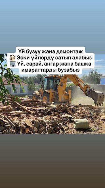 разбор комбайн: Услуги по сносу и демонтажу зданий. - Демонтаж и снос домов, сараев — 1