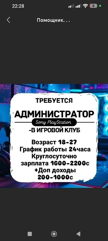 помошник: Жардамчы. Филармония