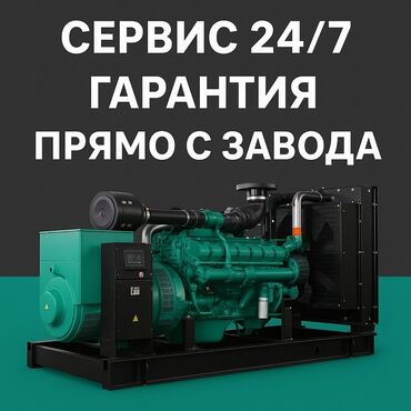 Генераторы: ДИЗЕЛЬНЫЕ ГЕНЕРАТОРЫ 10–2500 кВт 🔧 От прямого дистрибьютора. Гарантия