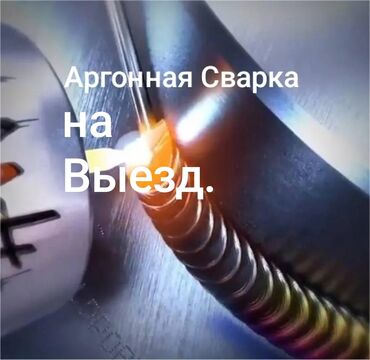 прием металла сокулук: Сварка